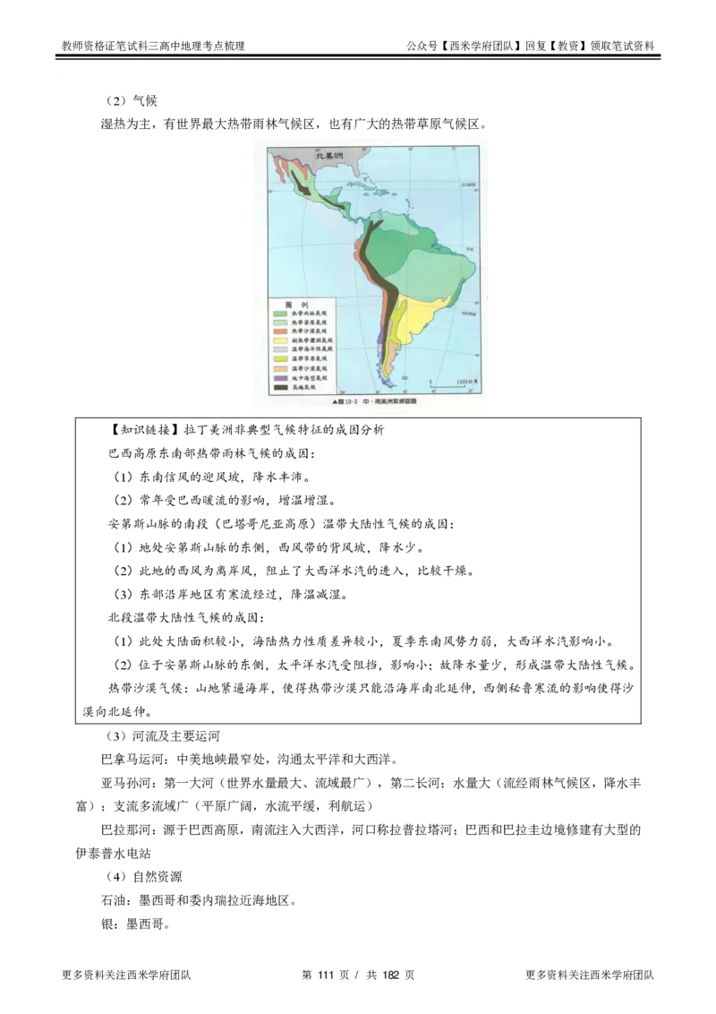 高中地理-考点梳理1_教资_25下资料合集二_25下最新科三知识点汇编+思维导图-高中_13.地理_04.考点梳理