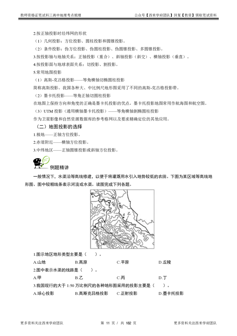 高中地理-考点梳理1_教资_25下资料合集二_25下最新科三知识点汇编+思维导图-高中_13.地理_04.考点梳理