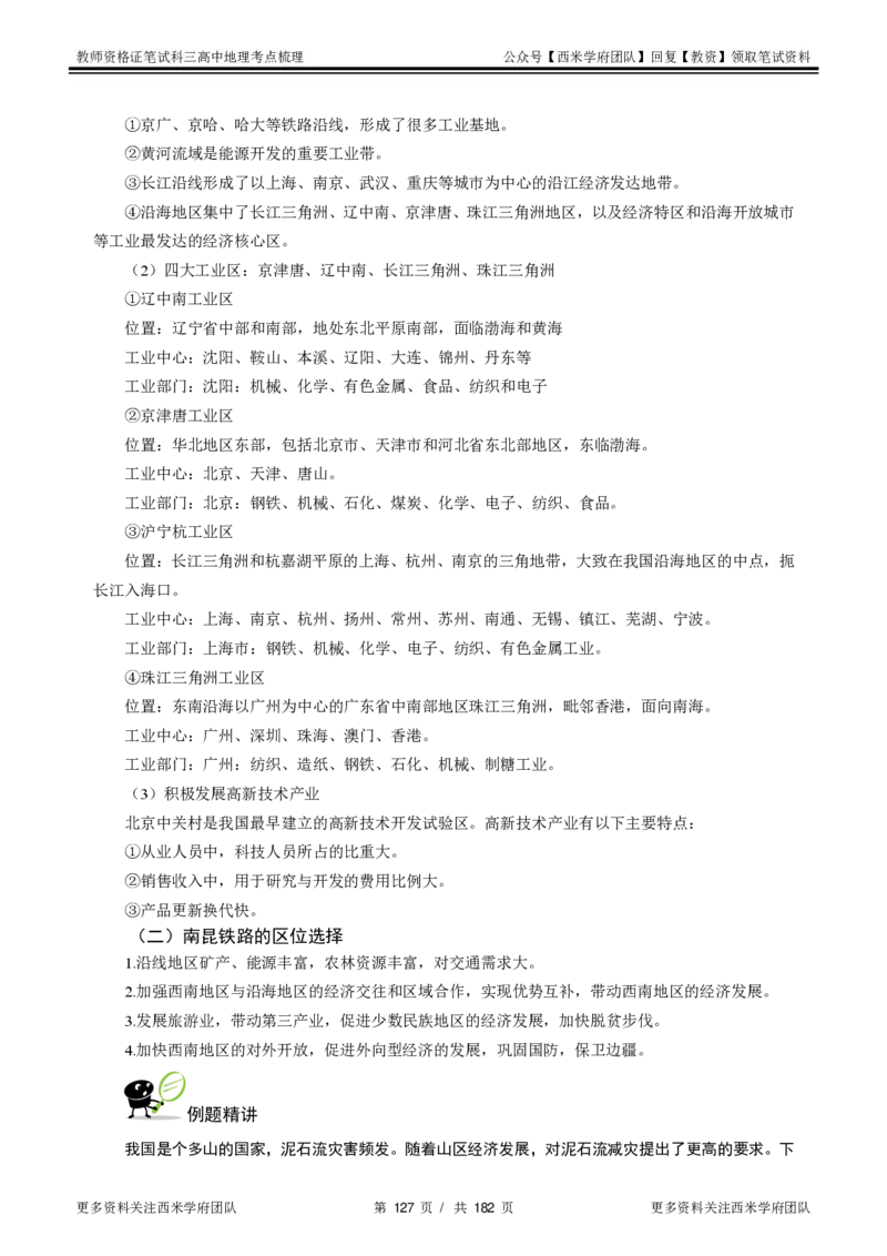 高中地理-考点梳理1_教资_25下资料合集二_25下最新科三知识点汇编+思维导图-高中_13.地理_04.考点梳理