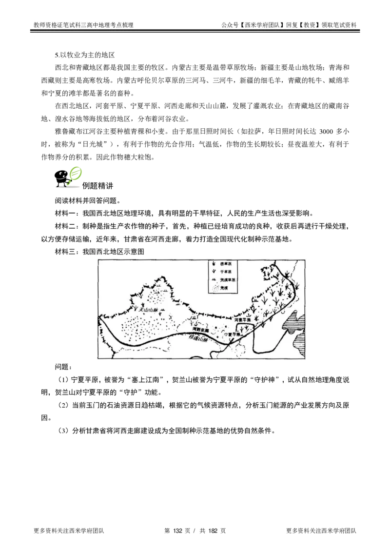 高中地理-考点梳理1_教资_25下资料合集二_25下最新科三知识点汇编+思维导图-高中_13.地理_04.考点梳理