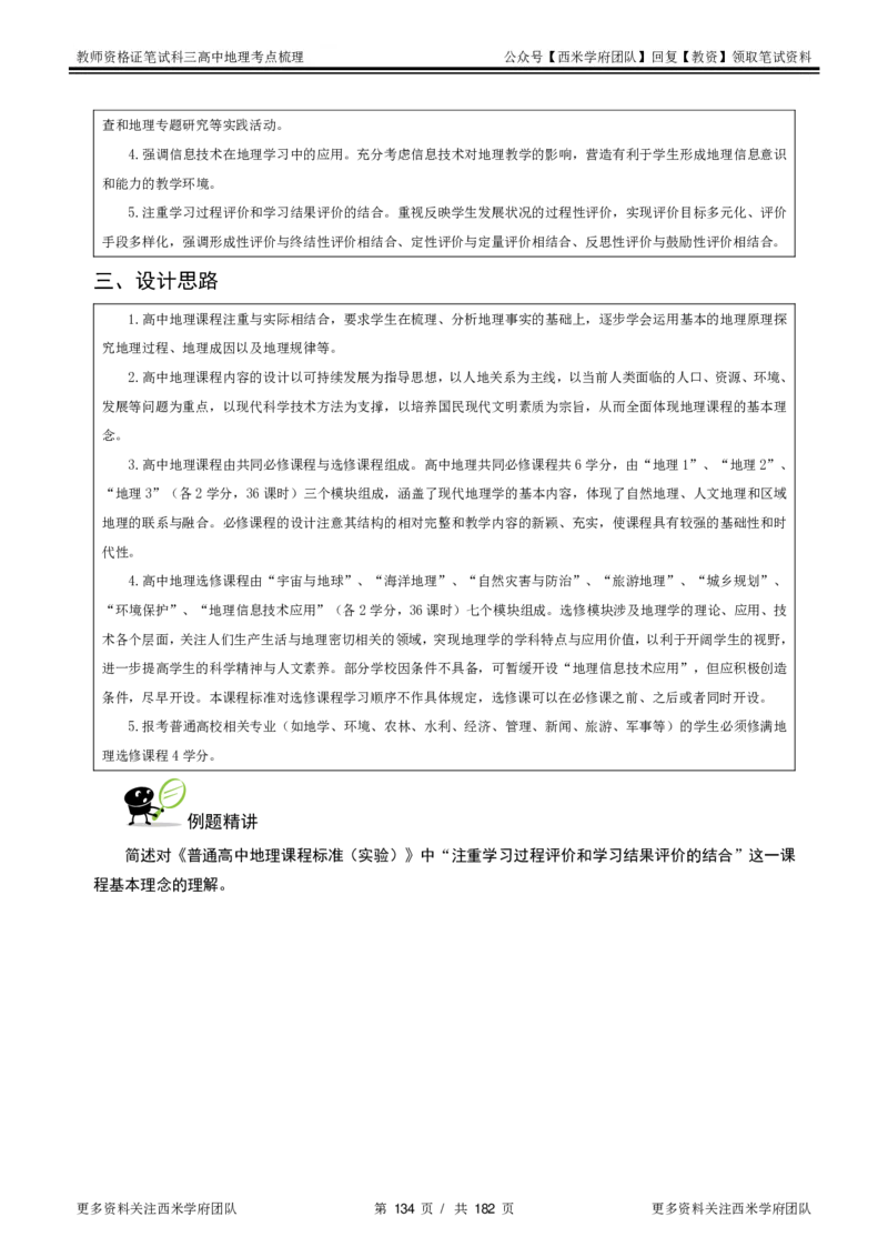 高中地理-考点梳理1_教资_25下资料合集二_25下最新科三知识点汇编+思维导图-高中_13.地理_04.考点梳理