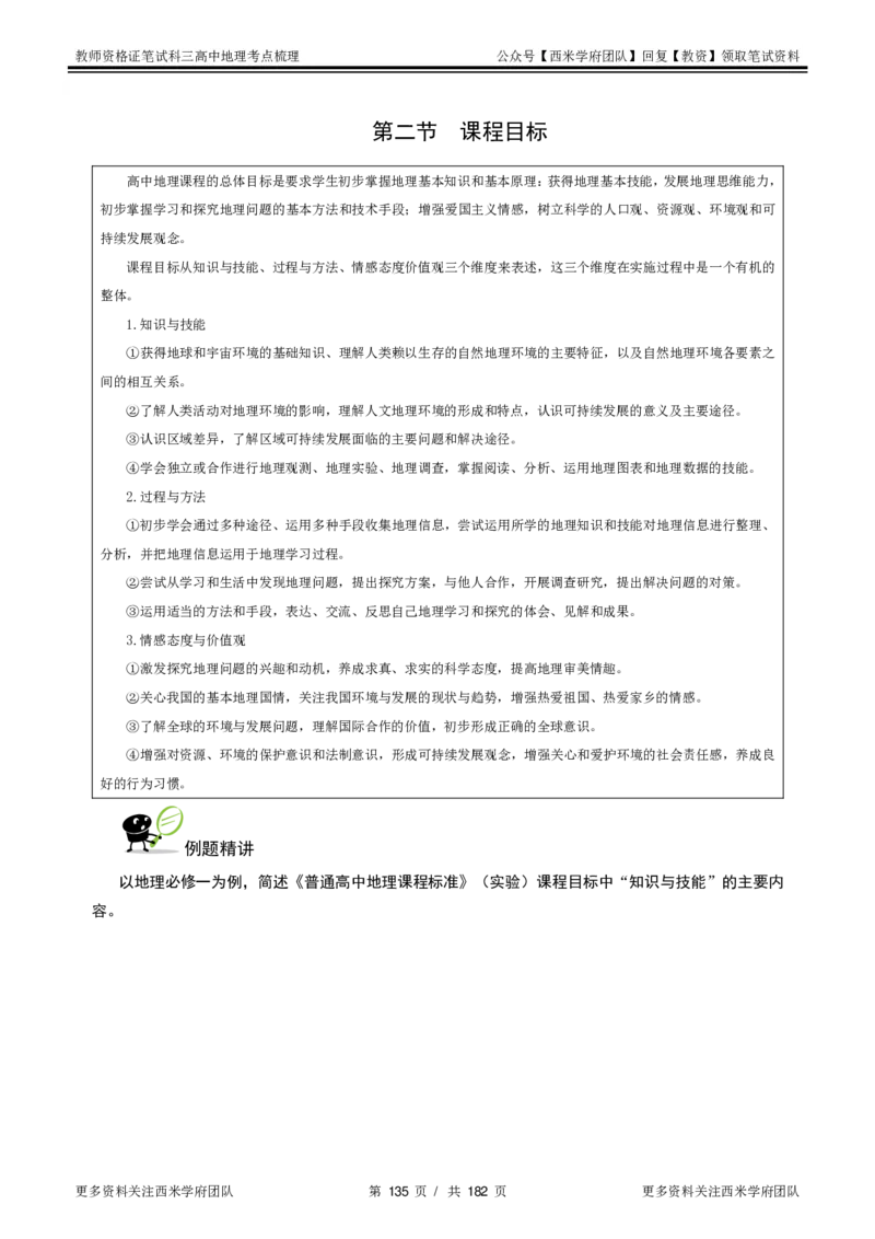 高中地理-考点梳理1_教资_25下资料合集二_25下最新科三知识点汇编+思维导图-高中_13.地理_04.考点梳理