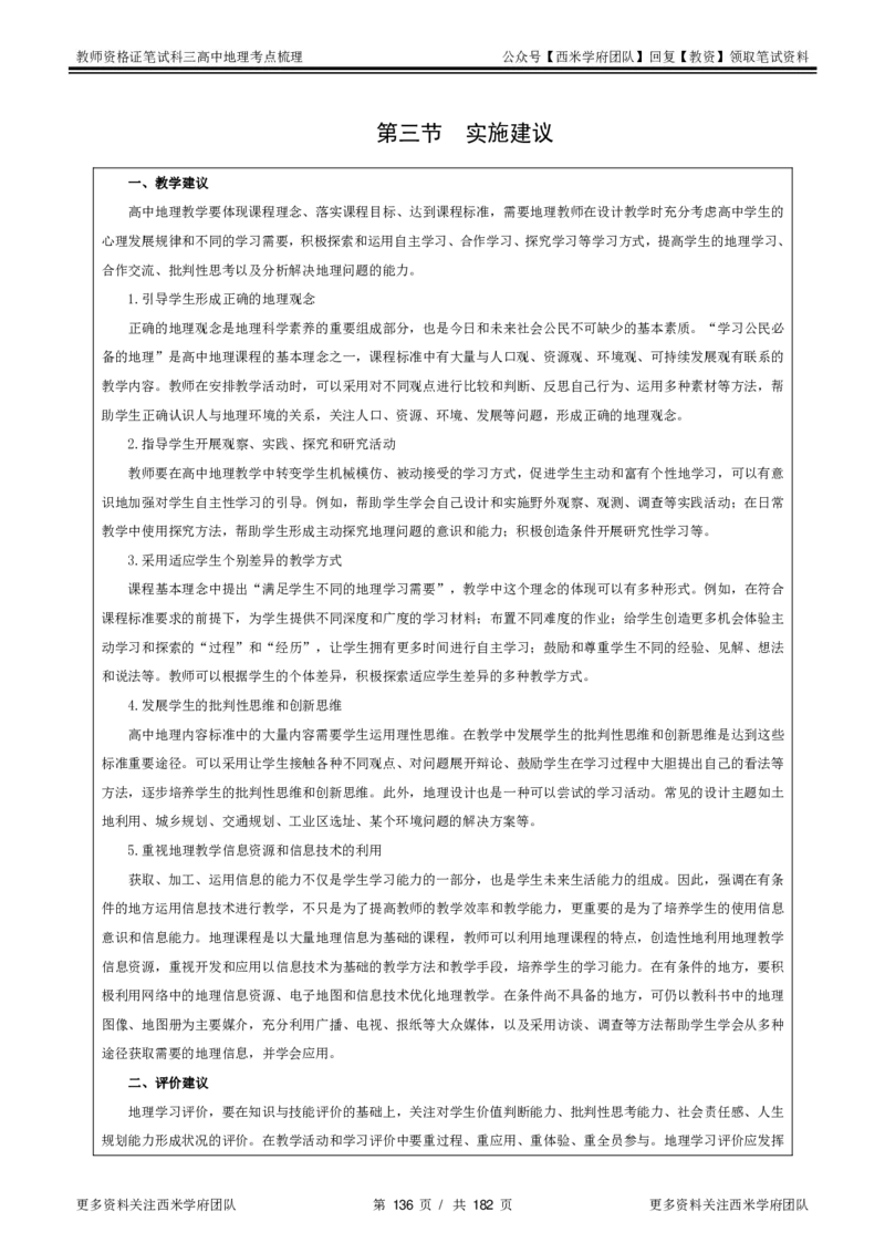 高中地理-考点梳理1_教资_25下资料合集二_25下最新科三知识点汇编+思维导图-高中_13.地理_04.考点梳理