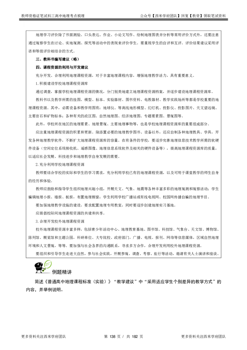 高中地理-考点梳理1_教资_25下资料合集二_25下最新科三知识点汇编+思维导图-高中_13.地理_04.考点梳理