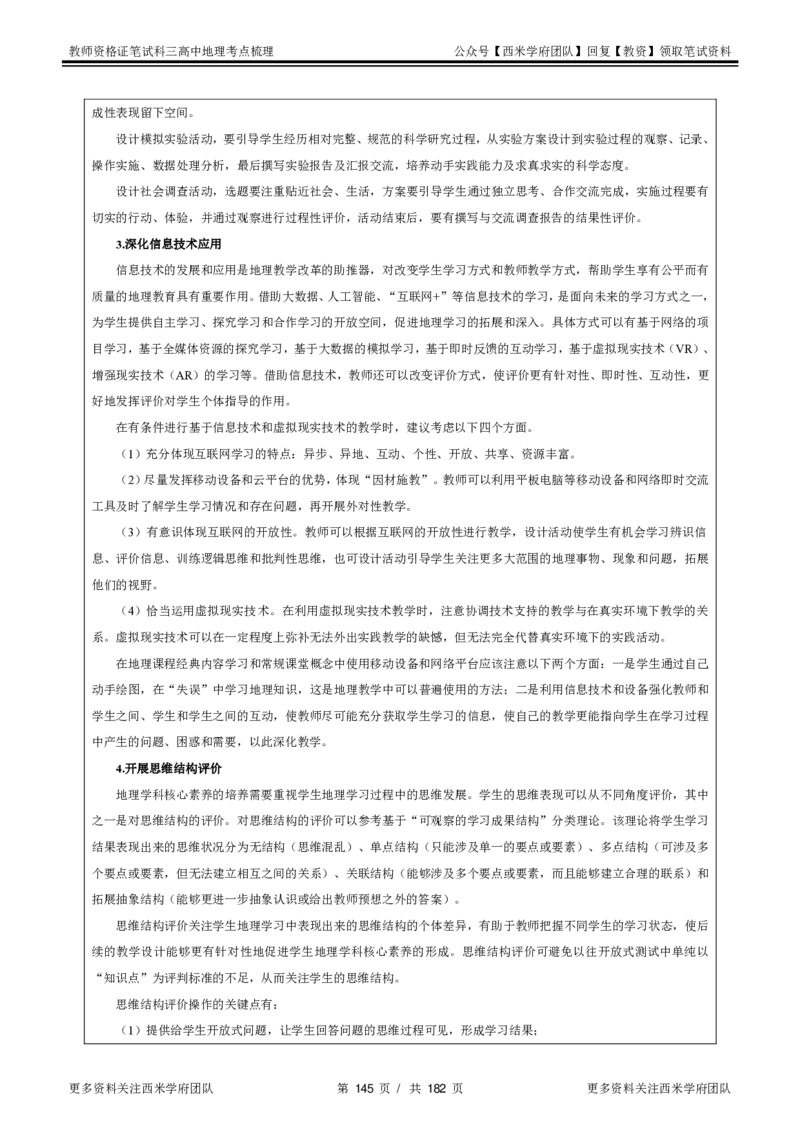 高中地理-考点梳理1_教资_25下资料合集二_25下最新科三知识点汇编+思维导图-高中_13.地理_04.考点梳理