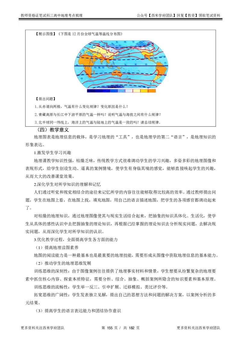 高中地理-考点梳理1_教资_25下资料合集二_25下最新科三知识点汇编+思维导图-高中_13.地理_04.考点梳理
