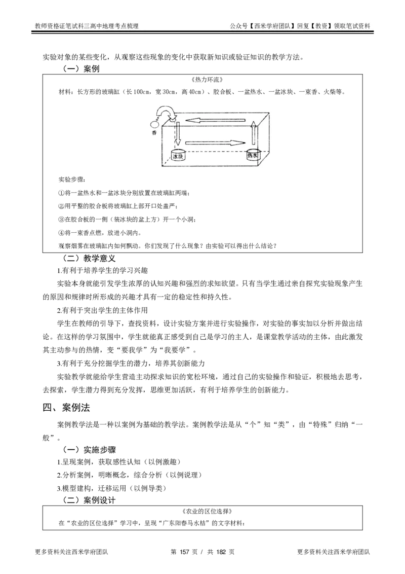 高中地理-考点梳理1_教资_25下资料合集二_25下最新科三知识点汇编+思维导图-高中_13.地理_04.考点梳理
