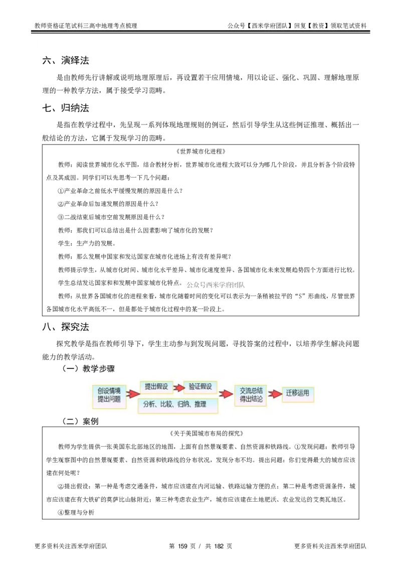 高中地理-考点梳理1_教资_25下资料合集二_25下最新科三知识点汇编+思维导图-高中_13.地理_04.考点梳理