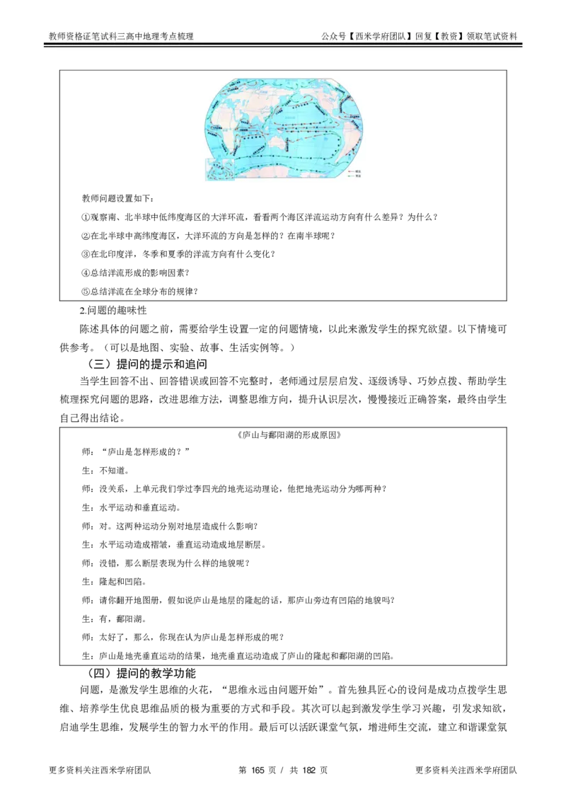 高中地理-考点梳理1_教资_25下资料合集二_25下最新科三知识点汇编+思维导图-高中_13.地理_04.考点梳理