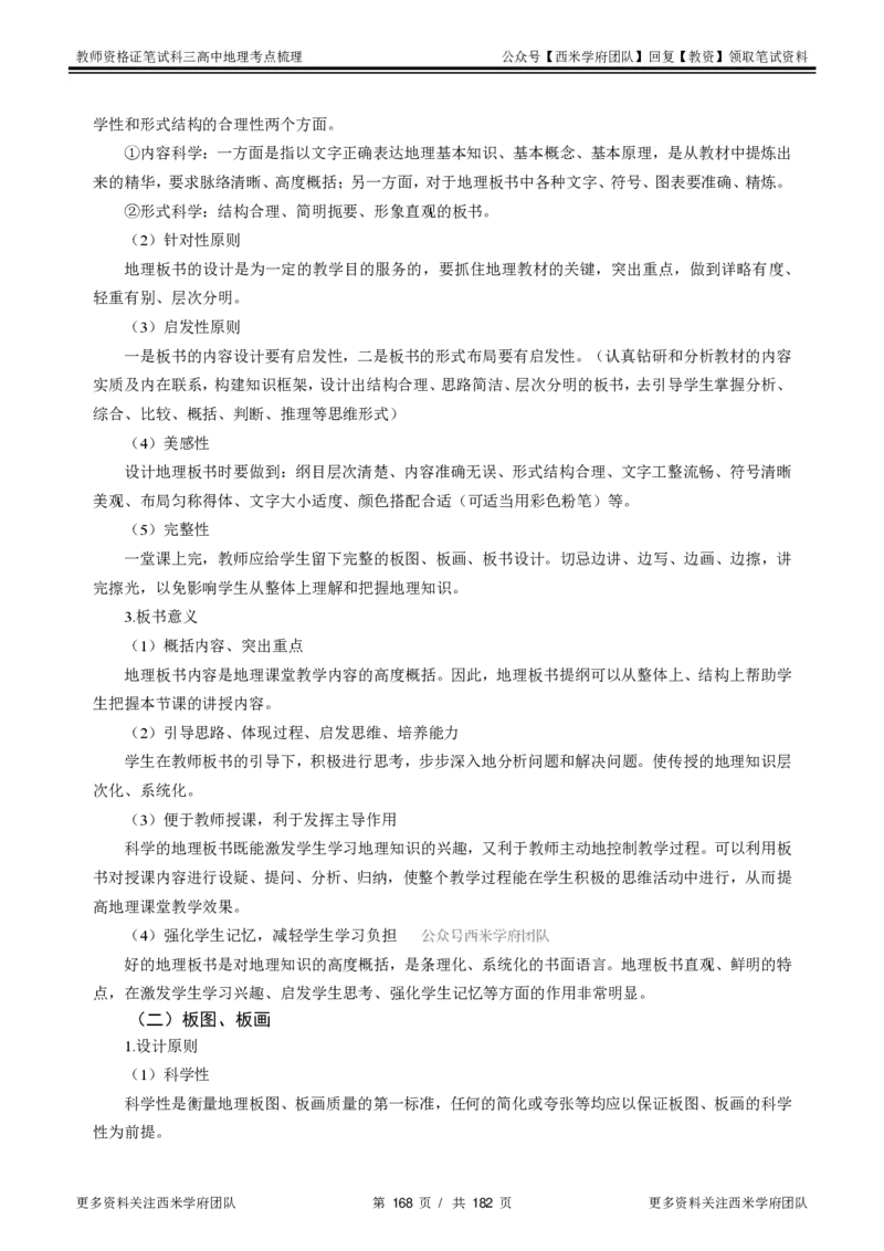 高中地理-考点梳理1_教资_25下资料合集二_25下最新科三知识点汇编+思维导图-高中_13.地理_04.考点梳理