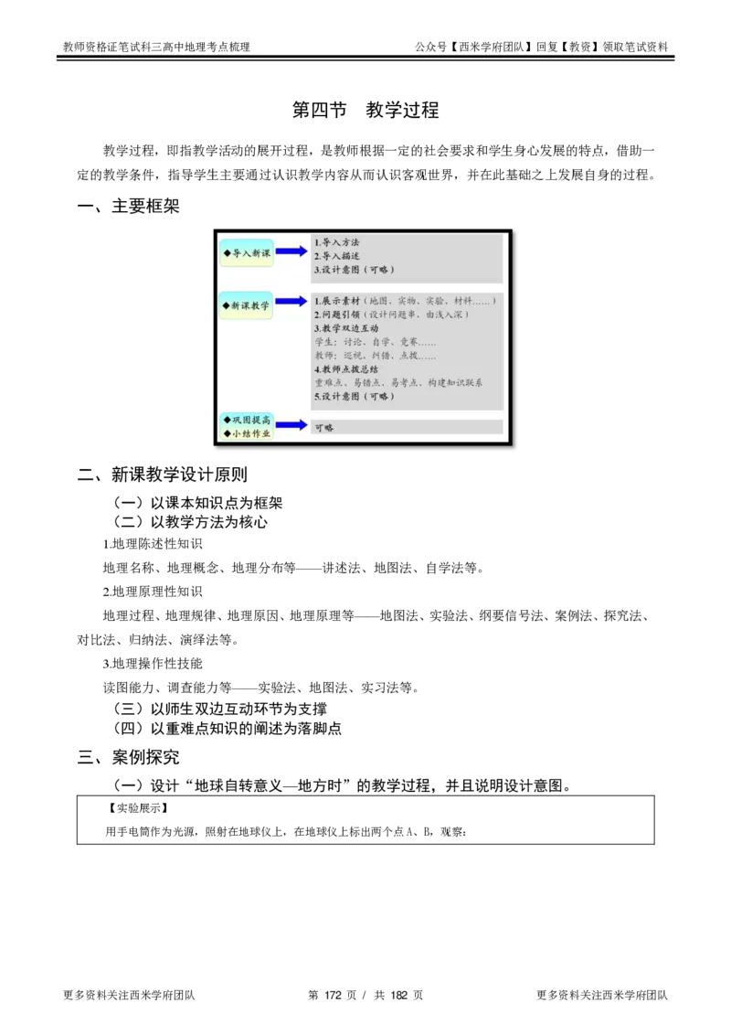 高中地理-考点梳理1_教资_25下资料合集二_25下最新科三知识点汇编+思维导图-高中_13.地理_04.考点梳理