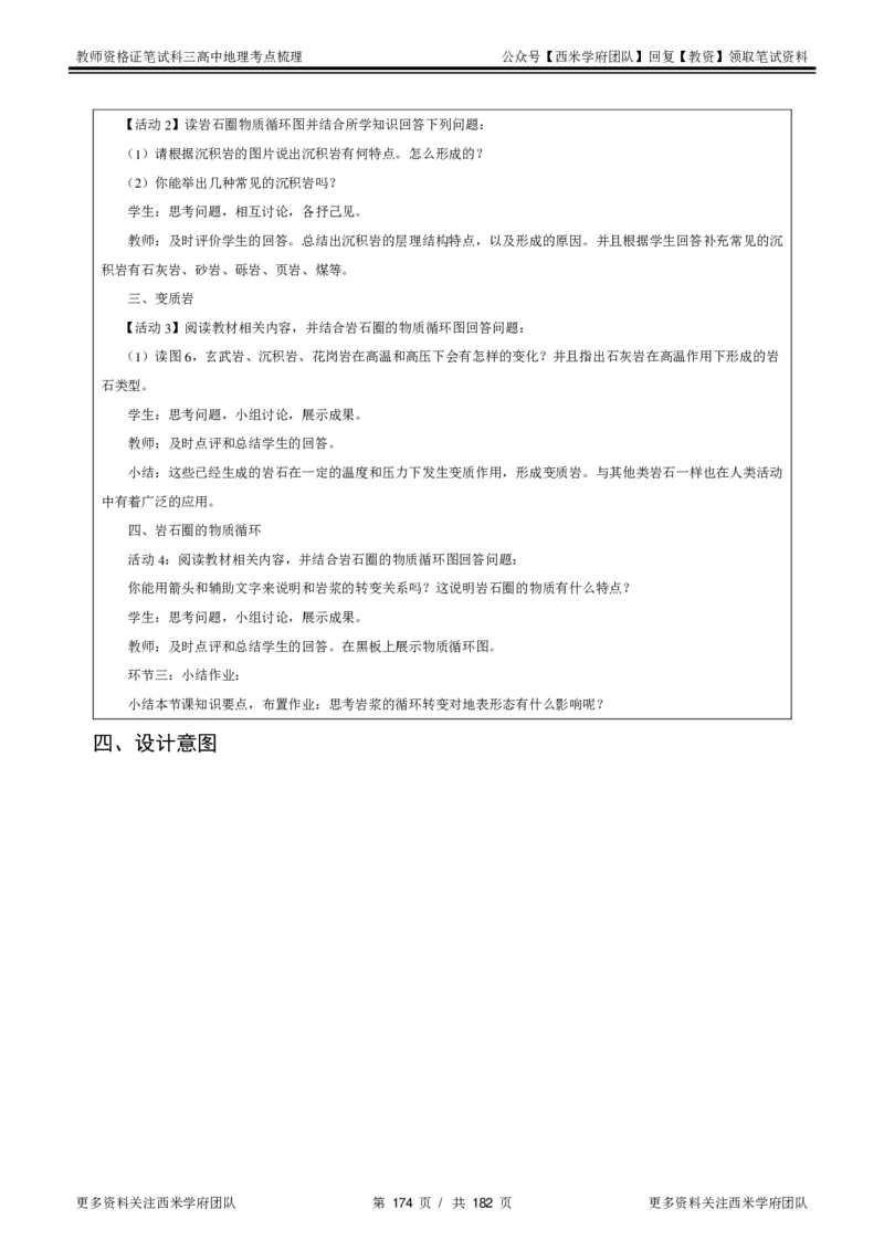 高中地理-考点梳理1_教资_25下资料合集二_25下最新科三知识点汇编+思维导图-高中_13.地理_04.考点梳理