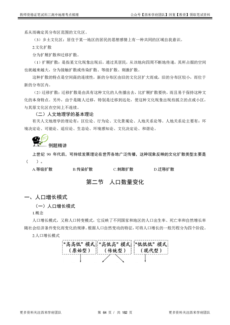 高中地理-考点梳理1_教资_25下资料合集二_25下最新科三知识点汇编+思维导图-高中_13.地理_04.考点梳理