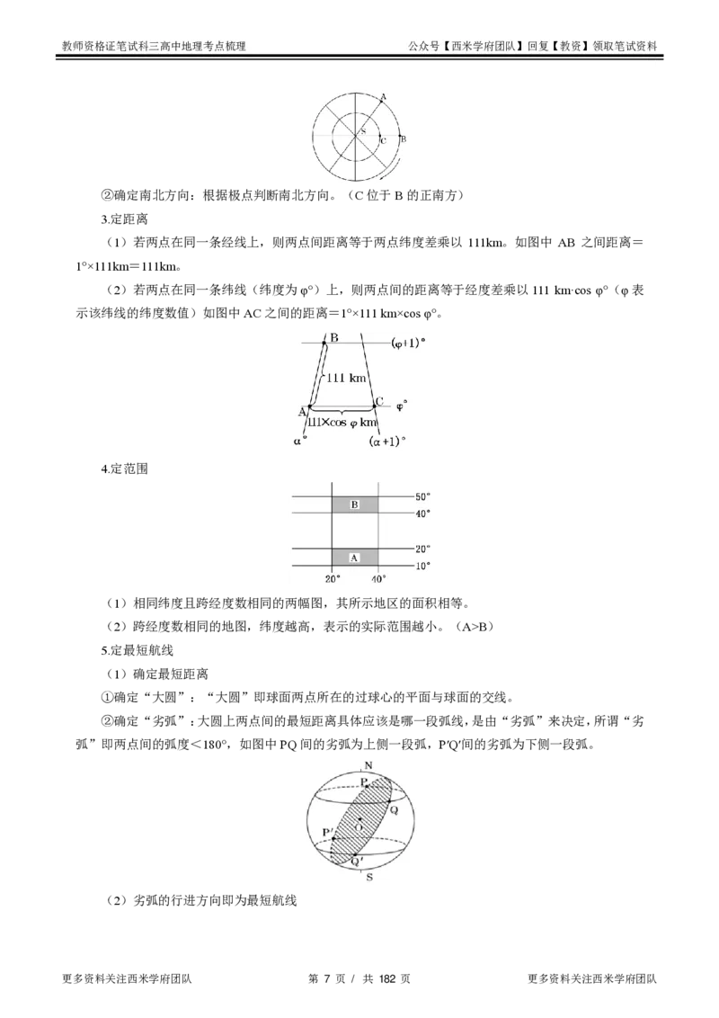 高中地理-考点梳理1_教资_25下资料合集二_25下最新科三知识点汇编+思维导图-高中_13.地理_04.考点梳理
