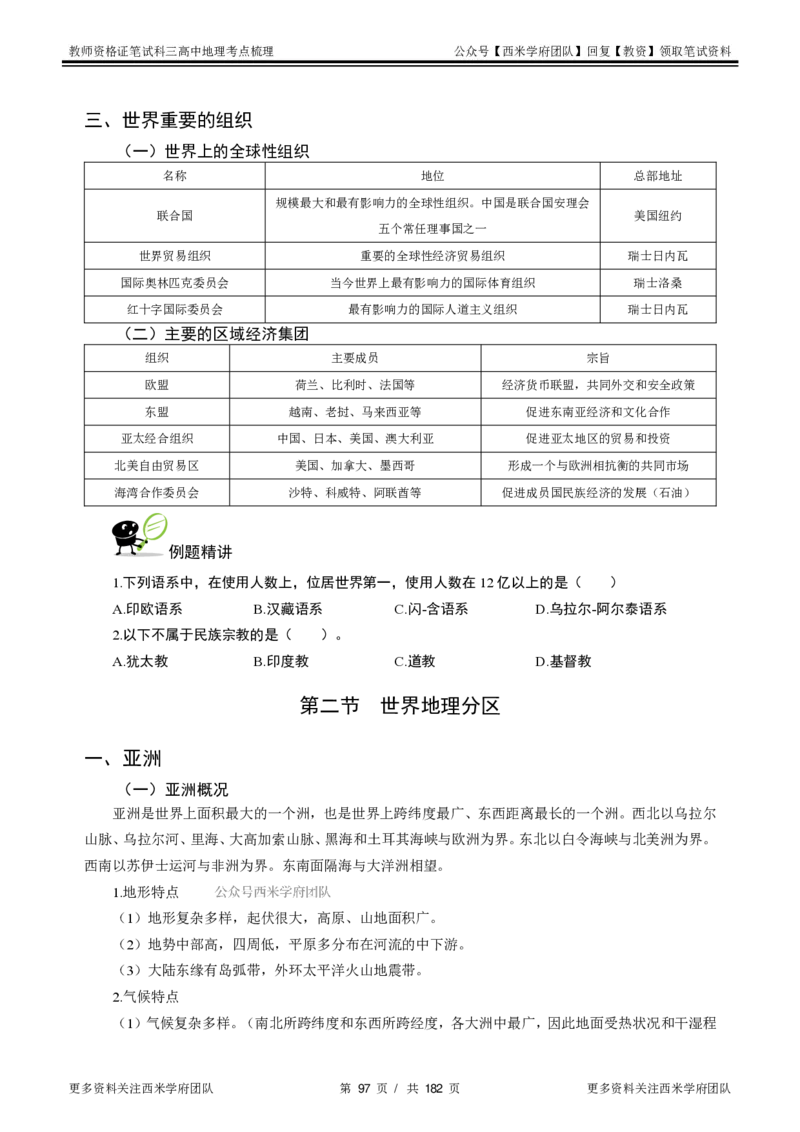 高中地理-考点梳理1_教资_25下资料合集二_25下最新科三知识点汇编+思维导图-高中_13.地理_04.考点梳理