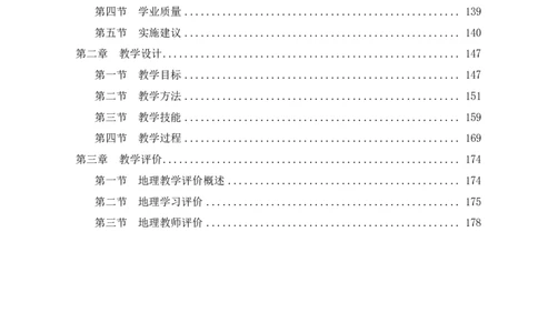 高中地理-考点梳理1_教资_25下资料合集二_25下最新科三知识点汇编+思维导图-高中_13.地理_04.考点梳理