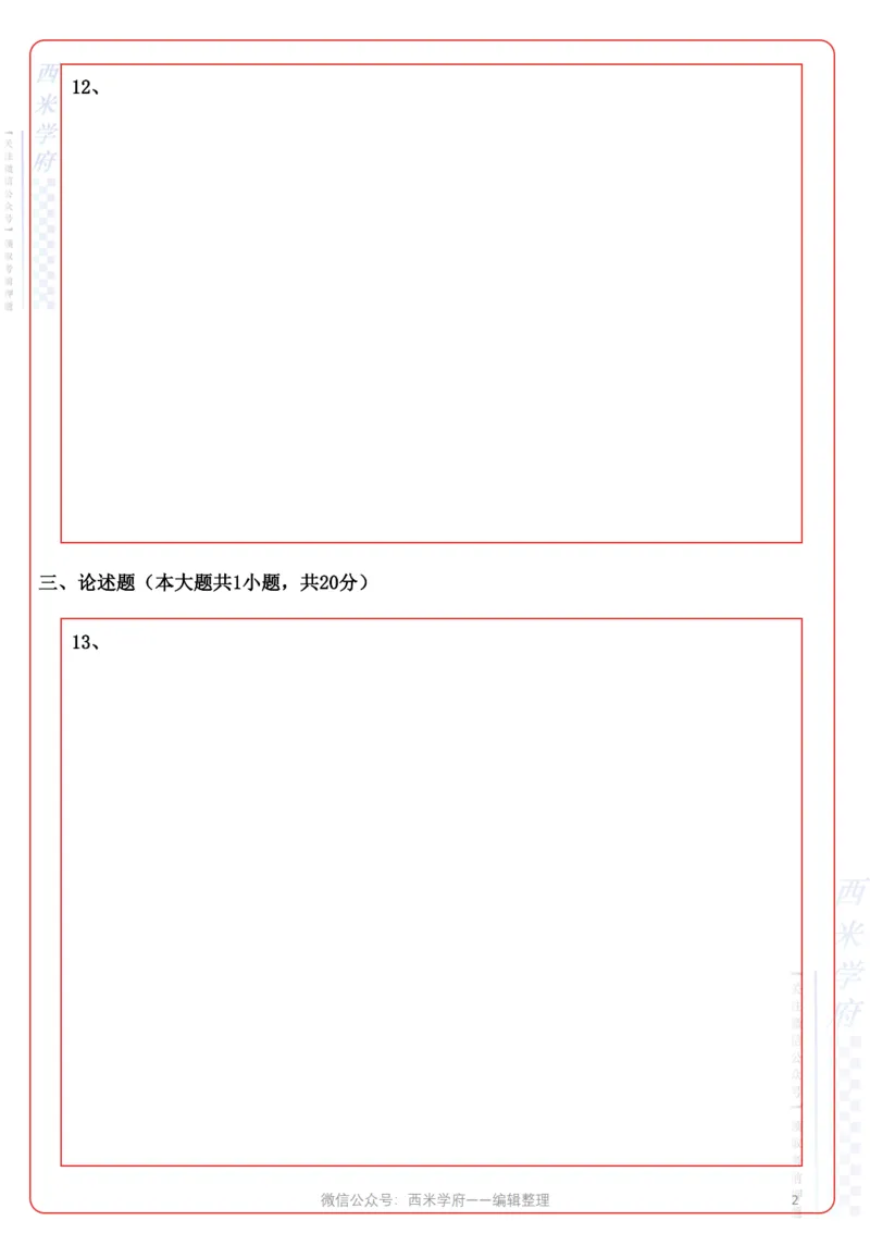 幼儿园《保教知识与能力》答题卡_教资_36🔥26上：各机构教资笔试押题汇总（西米学府汇总）_超高清答题卡-模拟答题_幼儿：超高清答题卡