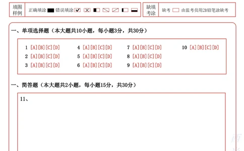 幼儿园《保教知识与能力》答题卡_教资_36🔥26上：各机构教资笔试押题汇总（西米学府汇总）_超高清答题卡-模拟答题_幼儿：超高清答题卡