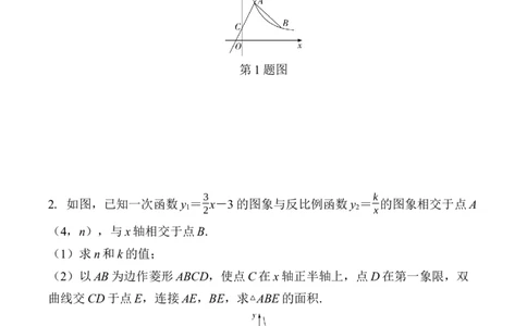 2025年中考数学总复习44微专题反比例函数综合题学案（含答案）_2数学总复习_2025中考复习资料_2025年中考二轮数学总复习微专题学案（含答案）