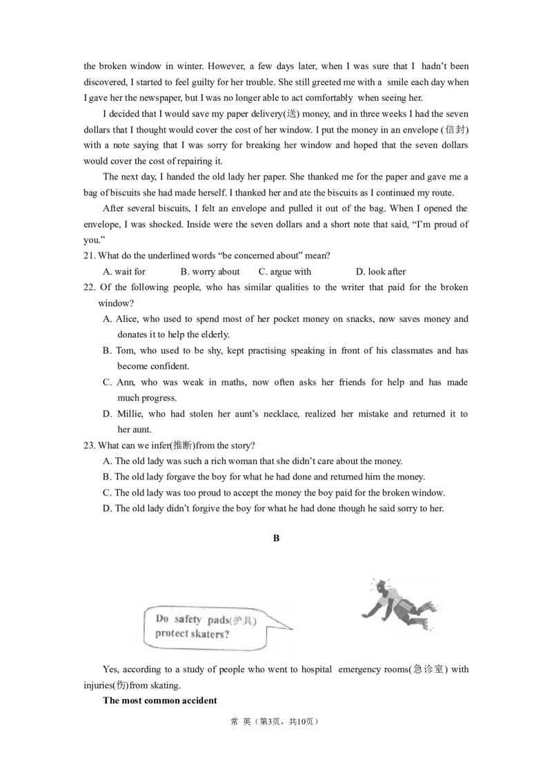 2012年江苏省常州市中考英语试题及答案_中考真题_3.英语中考真题2015-2024年_地区卷_江苏省_江苏常州中考英语08-22
