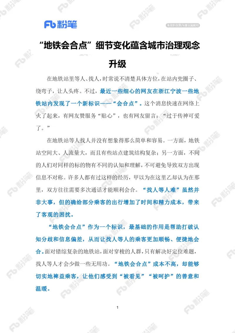 2023.5.14地铁&ldquo;会合点&rdquo;（标注版）_2026考公资料_（10）粉笔_2025粉笔国考省考980（课＋笔记）_粉笔980（25多省）_1、粉笔时政_2、F晨读时政_2023年_05月