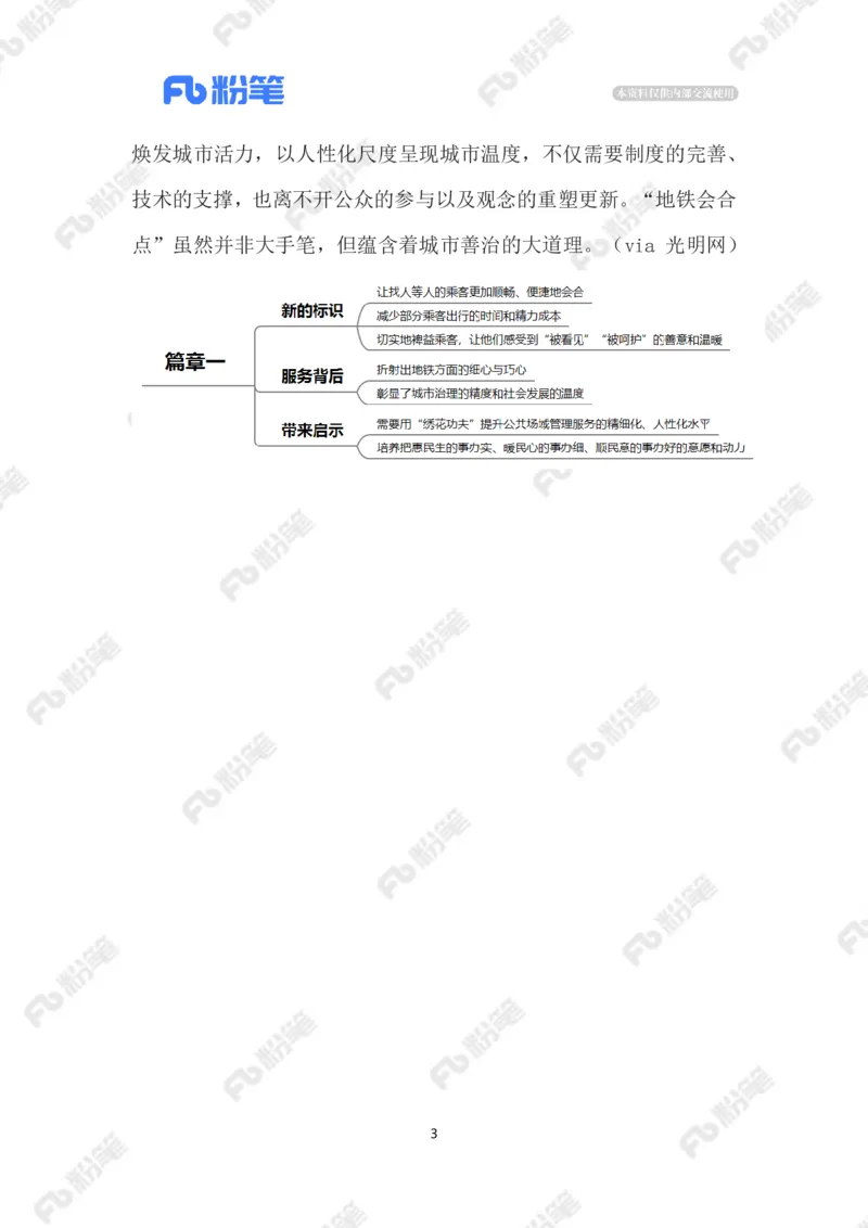 2023.5.14地铁&ldquo;会合点&rdquo;（标注版）_2026考公资料_（10）粉笔_2025粉笔国考省考980（课＋笔记）_粉笔980（25多省）_1、粉笔时政_2、F晨读时政_2023年_05月