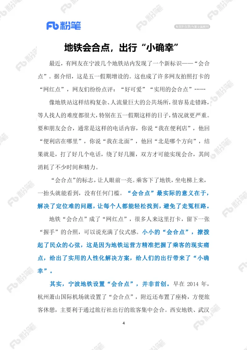 2023.5.14地铁&ldquo;会合点&rdquo;（标注版）_2026考公资料_（10）粉笔_2025粉笔国考省考980（课＋笔记）_粉笔980（25多省）_1、粉笔时政_2、F晨读时政_2023年_05月