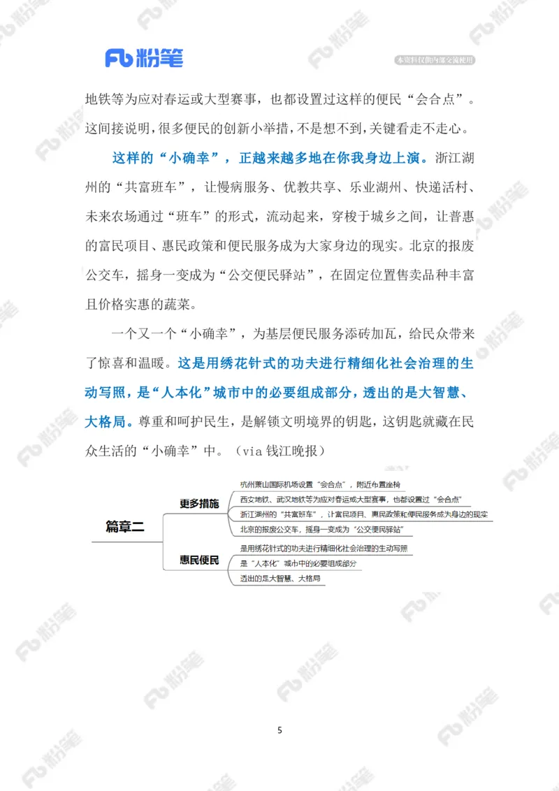 2023.5.14地铁&ldquo;会合点&rdquo;（标注版）_2026考公资料_（10）粉笔_2025粉笔国考省考980（课＋笔记）_粉笔980（25多省）_1、粉笔时政_2、F晨读时政_2023年_05月