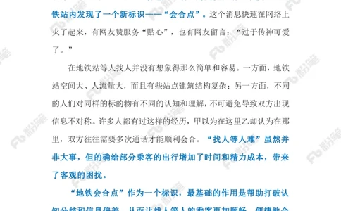 2023.5.14地铁&ldquo;会合点&rdquo;（标注版）_2026考公资料_（10）粉笔_2025粉笔国考省考980（课＋笔记）_粉笔980（25多省）_1、粉笔时政_2、F晨读时政_2023年_05月
