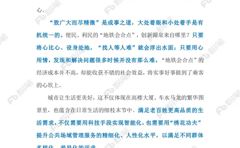2023.5.14地铁&ldquo;会合点&rdquo;（标注版）_2026考公资料_（10）粉笔_2025粉笔国考省考980（课＋笔记）_粉笔980（25多省）_1、粉笔时政_2、F晨读时政_2023年_05月