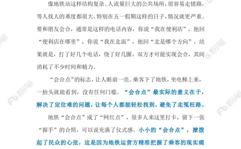 2023.5.14地铁&ldquo;会合点&rdquo;（标注版）_2026考公资料_（10）粉笔_2025粉笔国考省考980（课＋笔记）_粉笔980（25多省）_1、粉笔时政_2、F晨读时政_2023年_05月