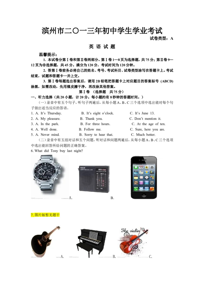 2013年滨州中考英语试题及答案_中考真题_3.英语中考真题2015-2024年_地区卷_山东省_山东滨州英语10-21