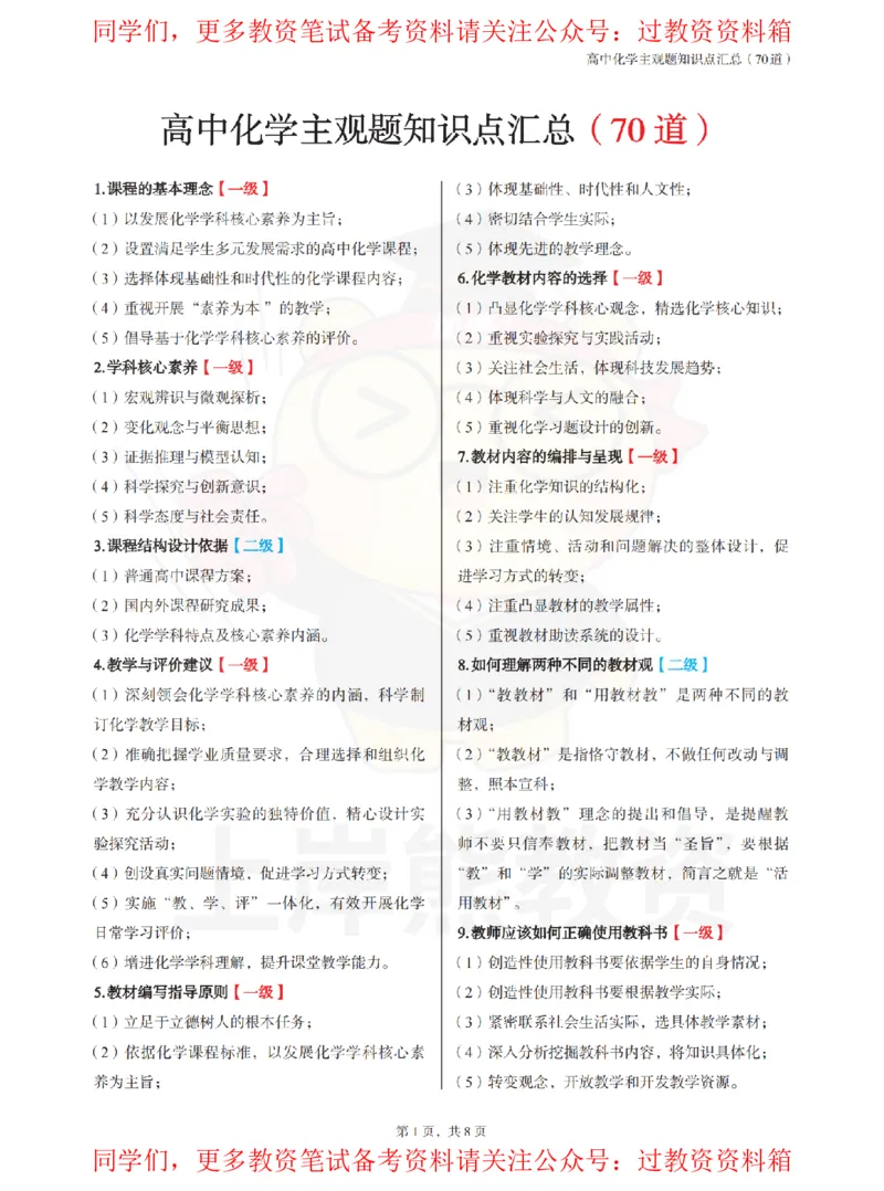 高中化学-主观题70道_教资_初高中2026教资_26上资料（持续更新）_高中科三_高中科目三资料包合集②_高中化学