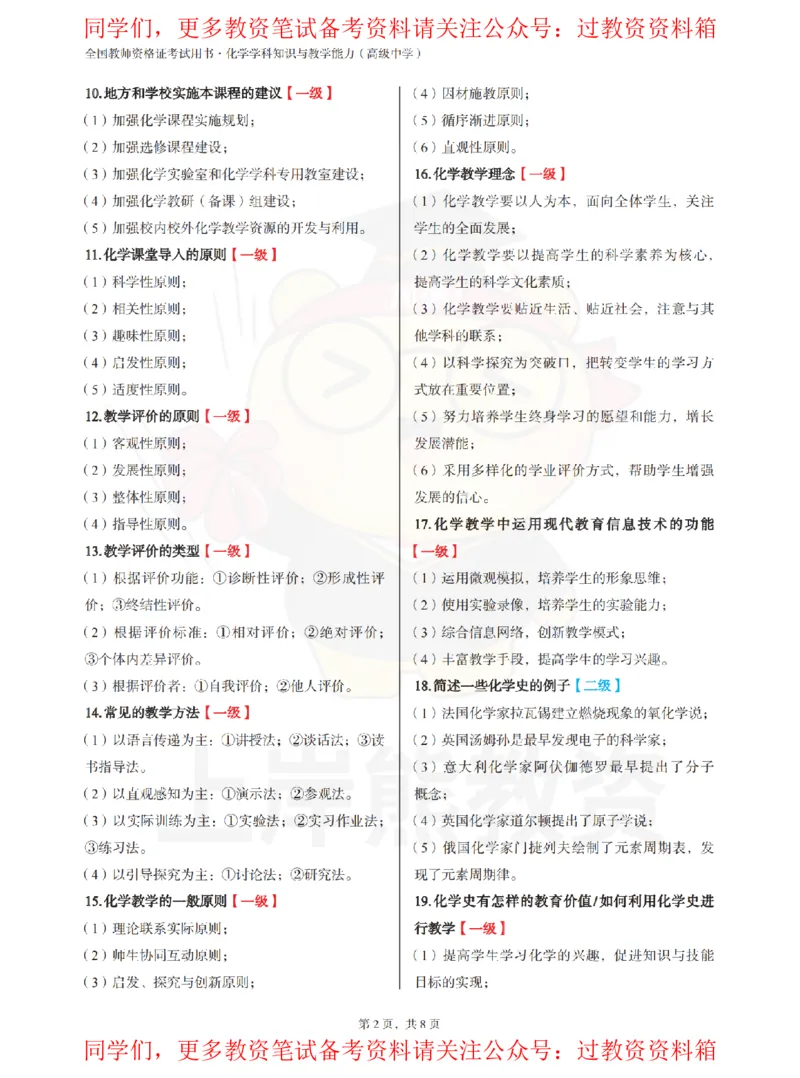 高中化学-主观题70道_教资_初高中2026教资_26上资料（持续更新）_高中科三_高中科目三资料包合集②_高中化学