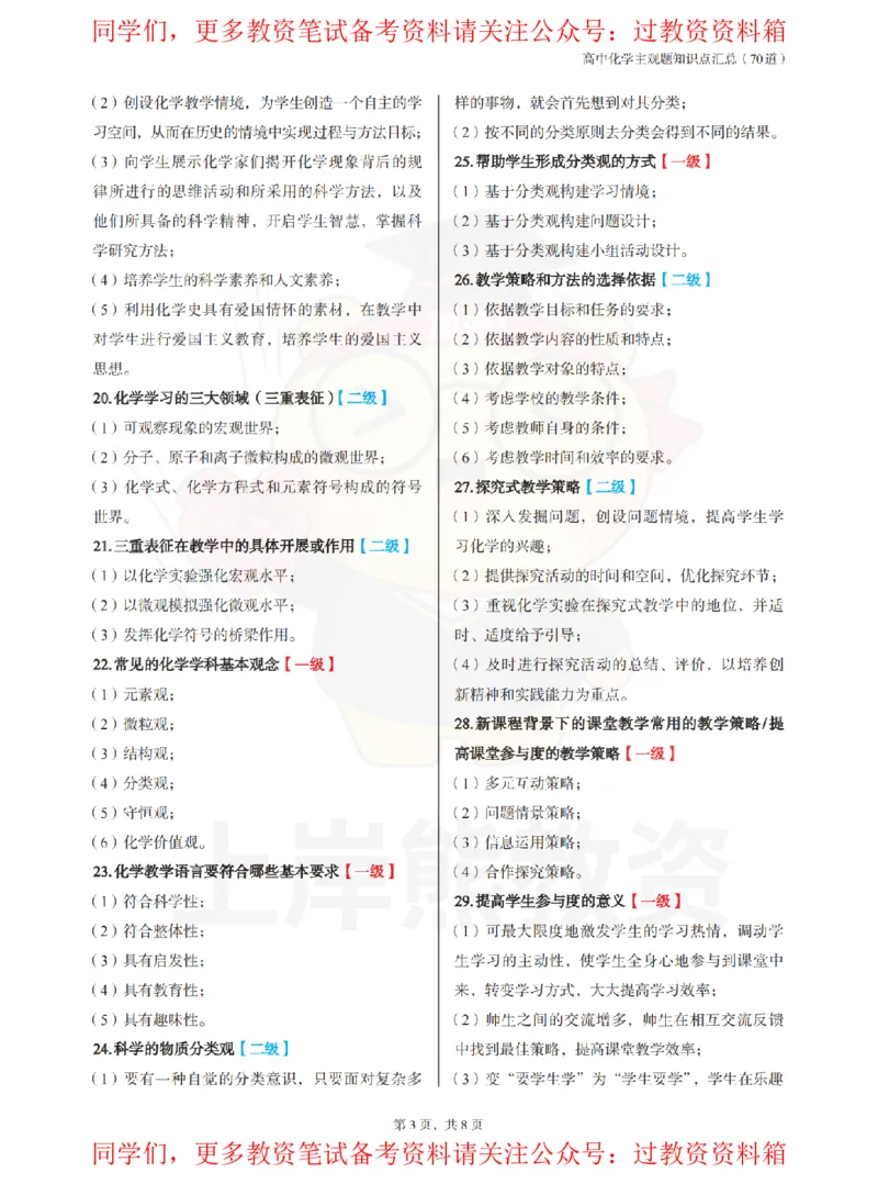 高中化学-主观题70道_教资_初高中2026教资_26上资料（持续更新）_高中科三_高中科目三资料包合集②_高中化学