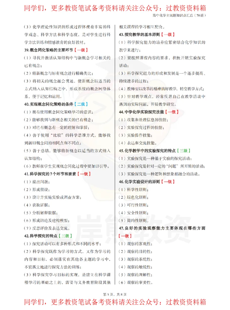 高中化学-主观题70道_教资_初高中2026教资_26上资料（持续更新）_高中科三_高中科目三资料包合集②_高中化学