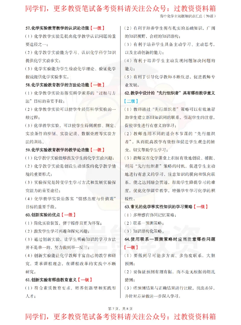 高中化学-主观题70道_教资_初高中2026教资_26上资料（持续更新）_高中科三_高中科目三资料包合集②_高中化学