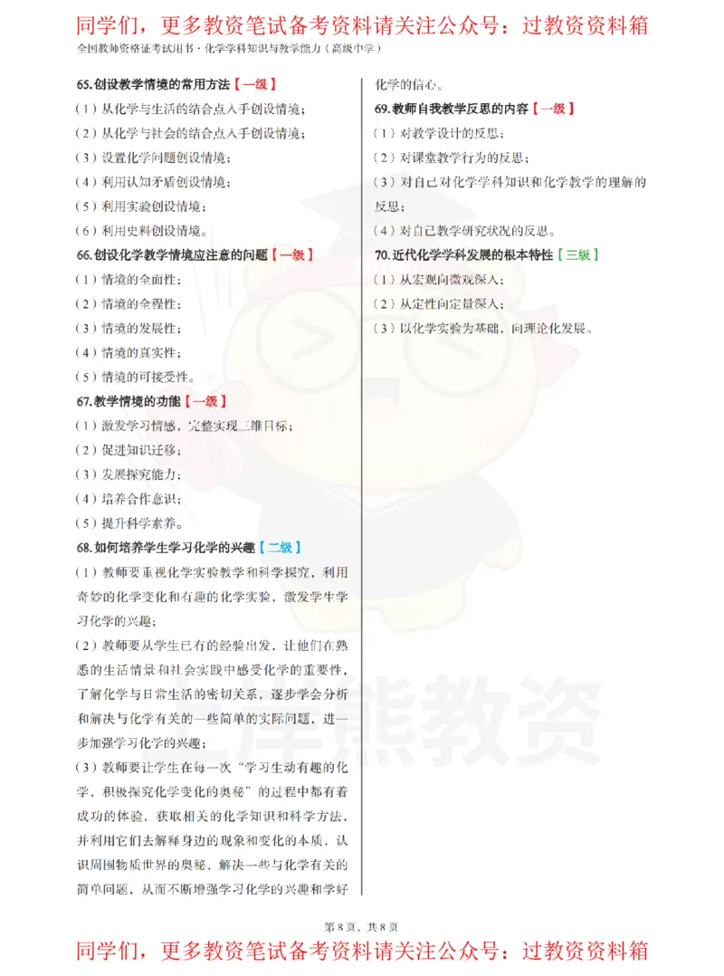 高中化学-主观题70道_教资_初高中2026教资_26上资料（持续更新）_高中科三_高中科目三资料包合集②_高中化学