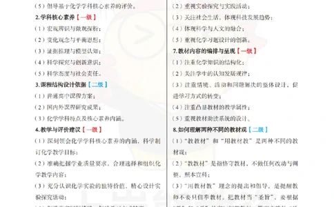 高中化学-主观题70道_教资_初高中2026教资_26上资料（持续更新）_高中科三_高中科目三资料包合集②_高中化学