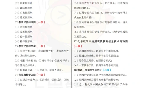 高中化学-主观题70道_教资_初高中2026教资_26上资料（持续更新）_高中科三_高中科目三资料包合集②_高中化学