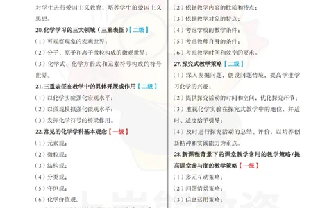 高中化学-主观题70道_教资_初高中2026教资_26上资料（持续更新）_高中科三_高中科目三资料包合集②_高中化学
