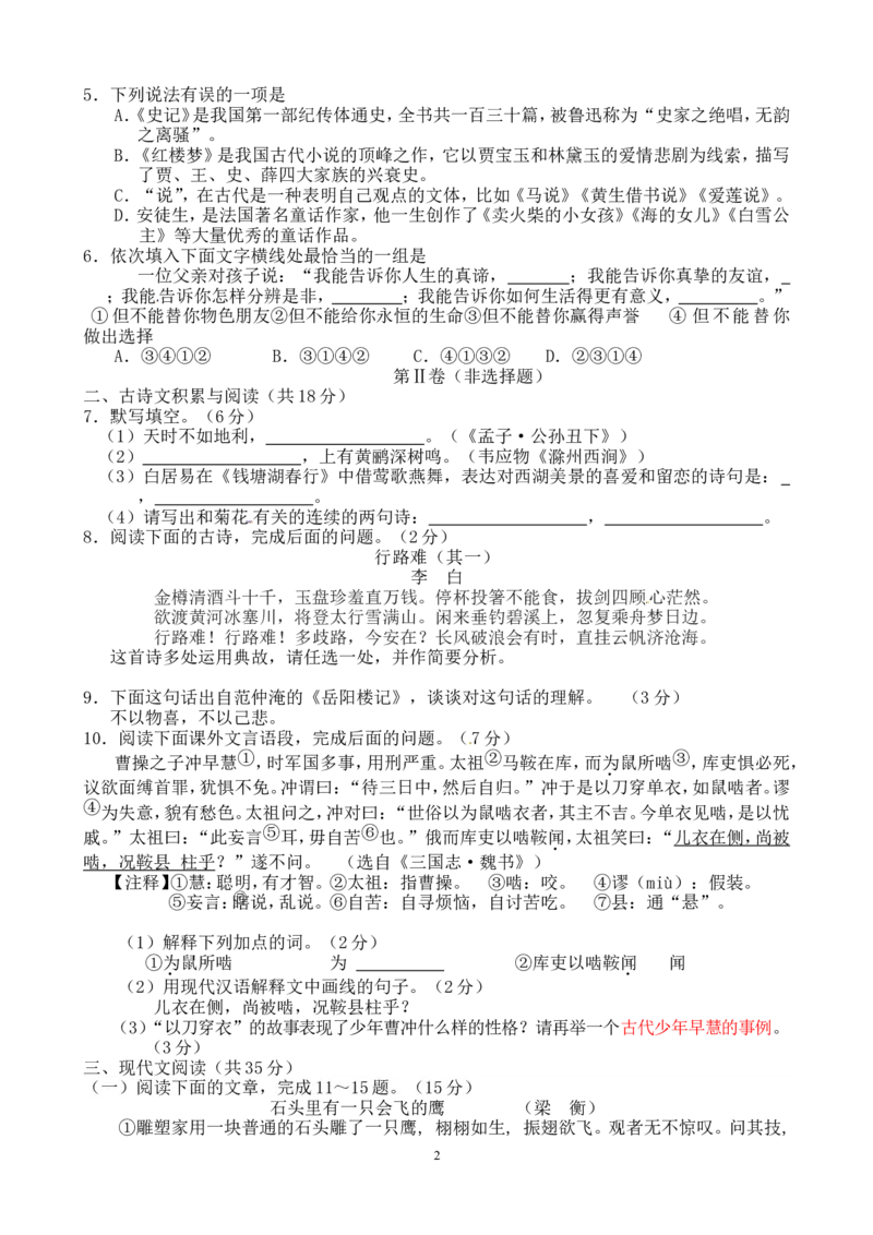 2012年淄博市中考语文试题及答案_中考真题_1.语文中考真题2015-2024年_地区卷_山东省_山东淄博语文10-20