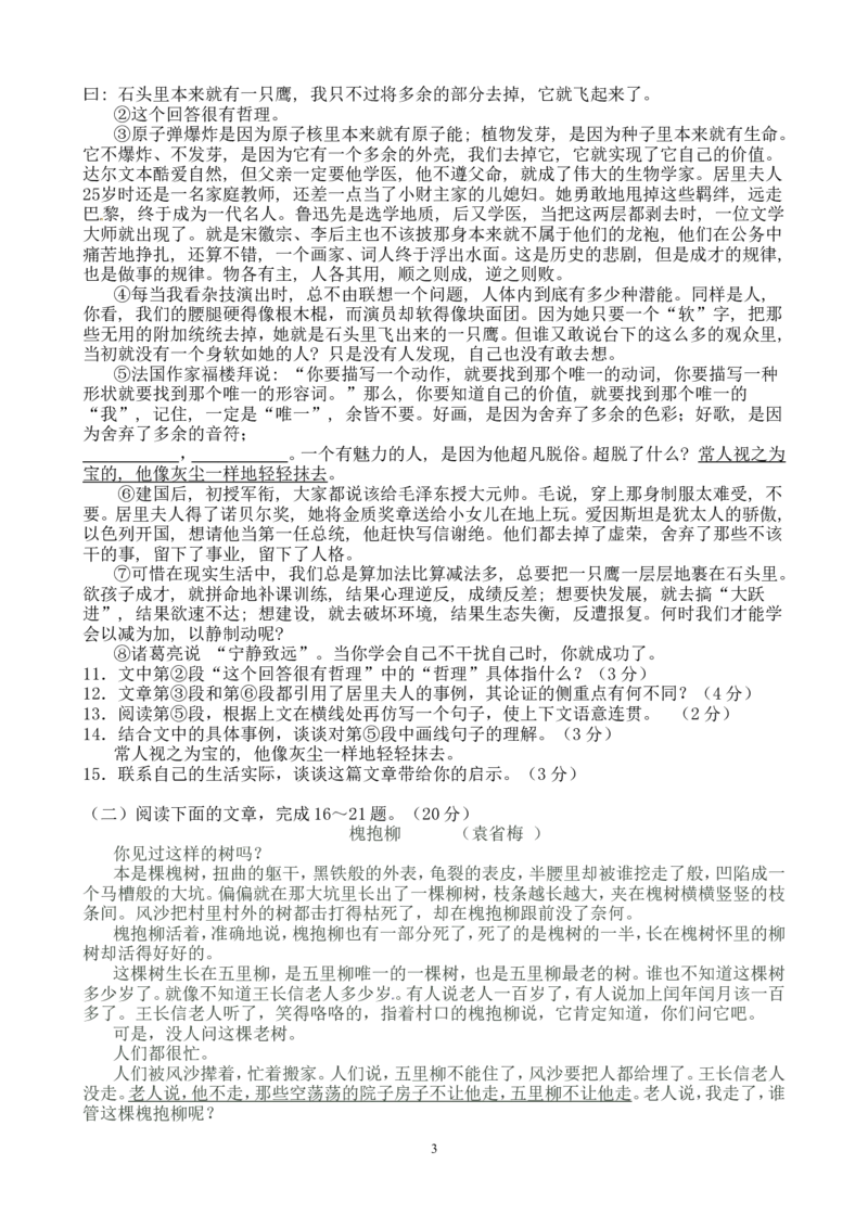 2012年淄博市中考语文试题及答案_中考真题_1.语文中考真题2015-2024年_地区卷_山东省_山东淄博语文10-20