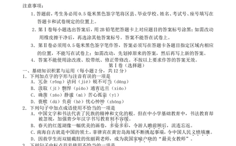 2012年淄博市中考语文试题及答案_中考真题_1.语文中考真题2015-2024年_地区卷_山东省_山东淄博语文10-20