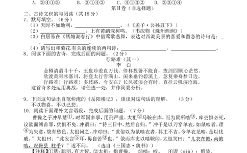 2012年淄博市中考语文试题及答案_中考真题_1.语文中考真题2015-2024年_地区卷_山东省_山东淄博语文10-20