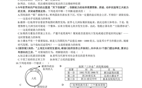 2012年山西省中考政治试题与答案_中考真题_7.政治中考真题2015-2024年_地区卷_山西中考政治2008---2021年（山西省统一试卷）