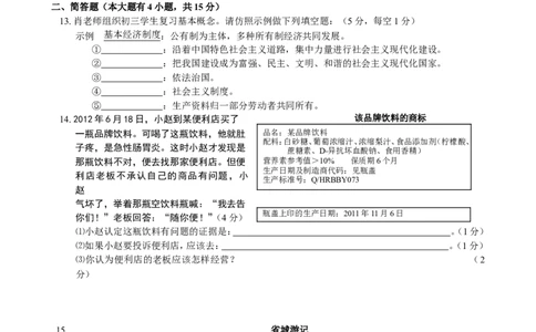 2012年山西省中考政治试题与答案_中考真题_7.政治中考真题2015-2024年_地区卷_山西中考政治2008---2021年（山西省统一试卷）