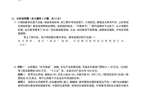 2012年山西省中考政治试题与答案_中考真题_7.政治中考真题2015-2024年_地区卷_山西中考政治2008---2021年（山西省统一试卷）