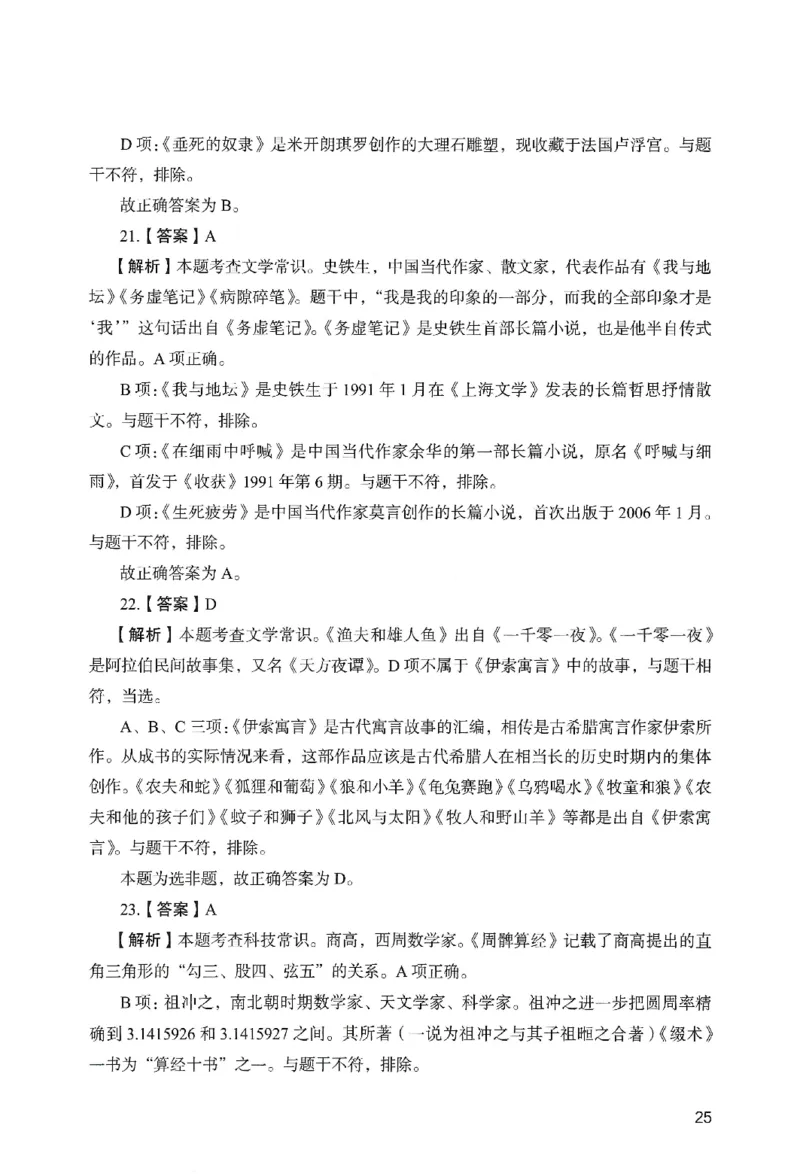 答案－小学综合素质-卷2_教资_36🔥26上：各机构教资笔试押题汇总（西米学府汇总）_26上教资：小学押题汇总(1)_2.小学-终极模考6套卷-F笔（完结）
