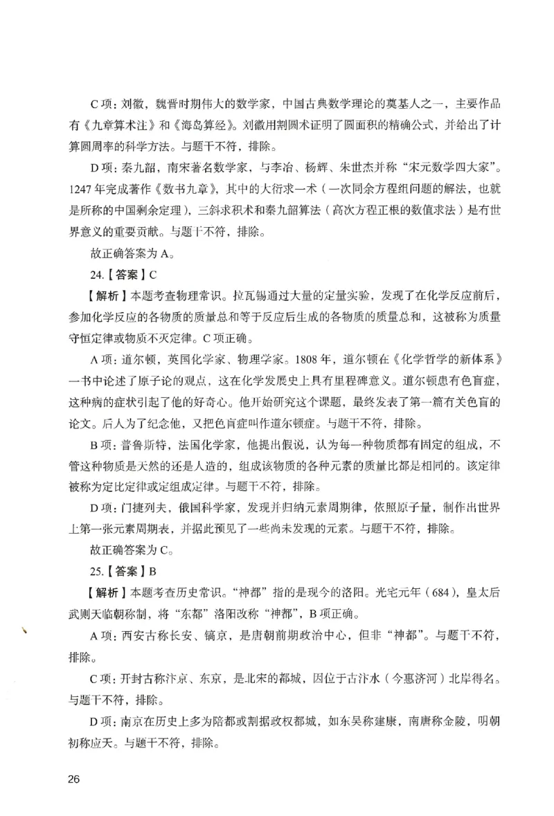 答案－小学综合素质-卷2_教资_36🔥26上：各机构教资笔试押题汇总（西米学府汇总）_26上教资：小学押题汇总(1)_2.小学-终极模考6套卷-F笔（完结）
